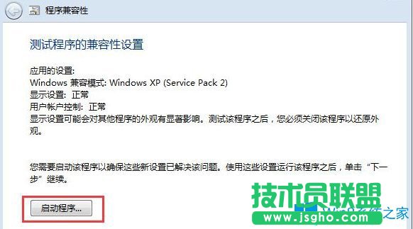 Win7系統(tǒng)運行冒險島提示此程序存在已知的兼容性問題如何解決？