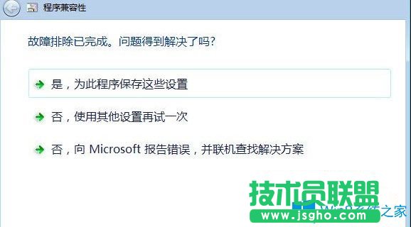 Win7系統(tǒng)運行冒險島提示此程序存在已知的兼容性問題如何解決？