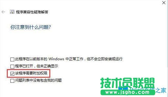 Win10系統(tǒng)打開軟件總提示有權(quán)限怎么辦？