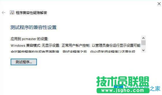 Win10系統(tǒng)打開軟件總提示有權(quán)限怎么辦？