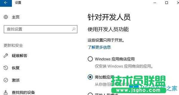 Win10系統(tǒng)如何手動(dòng)安裝.appx格式UWP應(yīng)用？
