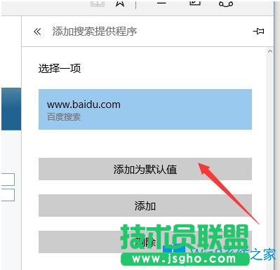 Win10系統(tǒng)如何更換Edge瀏覽器默認搜索引擎為百度？
