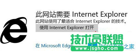 Win10系統(tǒng)使用edge瀏覽網(wǎng)站總是提示需要用IE打開怎么辦？