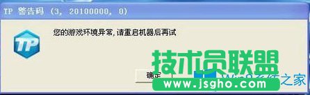 Win7系統(tǒng)玩劍靈游戲提示環(huán)境異常重啟機器怎么辦？
