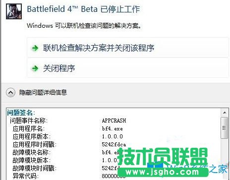 Win7系統(tǒng)玩戰(zhàn)地4游戲停止工作怎么辦？