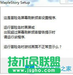 Win7系統(tǒng)啟動冒險島時出現(xiàn)黑屏怎么辦？