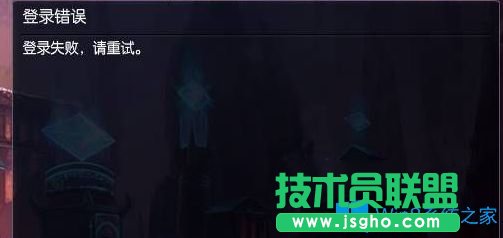 Win7系統(tǒng)無(wú)法登錄lol提示“登錄失敗，請(qǐng)重試”怎么辦？