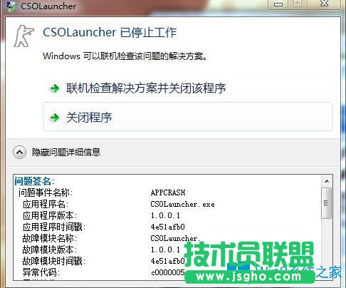 Win7系統(tǒng)雙擊csol出現(xiàn)csolLauncher已停止工作怎么辦？