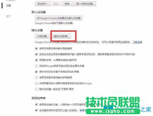 Win7系統(tǒng)谷歌Chrome瀏覽器怎么刪除記住的賬號和密碼？