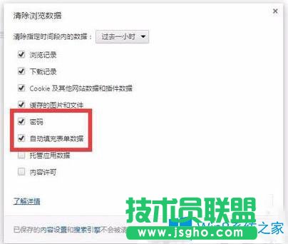 Win7系統(tǒng)谷歌Chrome瀏覽器怎么刪除記住的賬號和密碼？