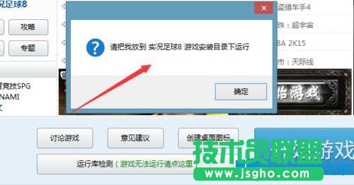 Win7玩實(shí)況足球8提示“請(qǐng)把我放到實(shí)況足球8游戲安裝目錄下運(yùn)行”如何解決？
