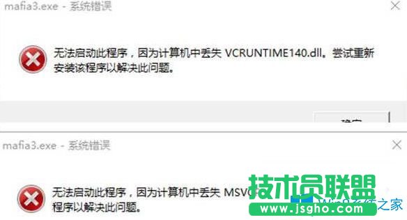 Win7系統(tǒng)玩黑手黨3游戲提示丟失msvcp140.dll怎么辦？