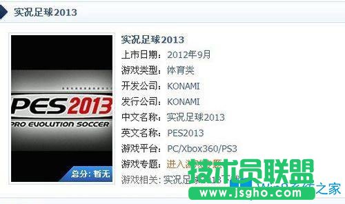 Win7系統(tǒng)實(shí)況足球2013進(jìn)不去怎么辦？