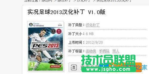 Win7系統(tǒng)實(shí)況足球2013進(jìn)不去怎么辦？