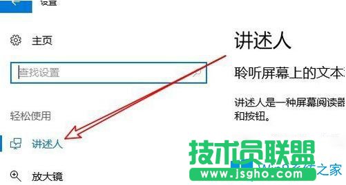 Win10系統(tǒng)如何開啟講述人功能？