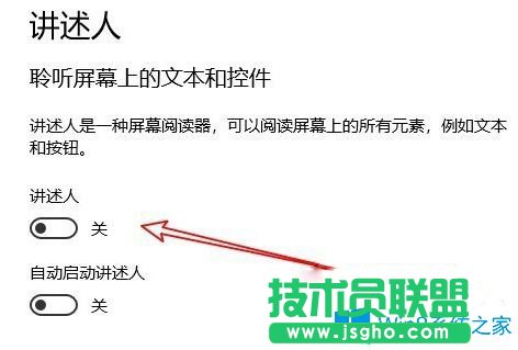 Win10系統(tǒng)如何開啟講述人功能？