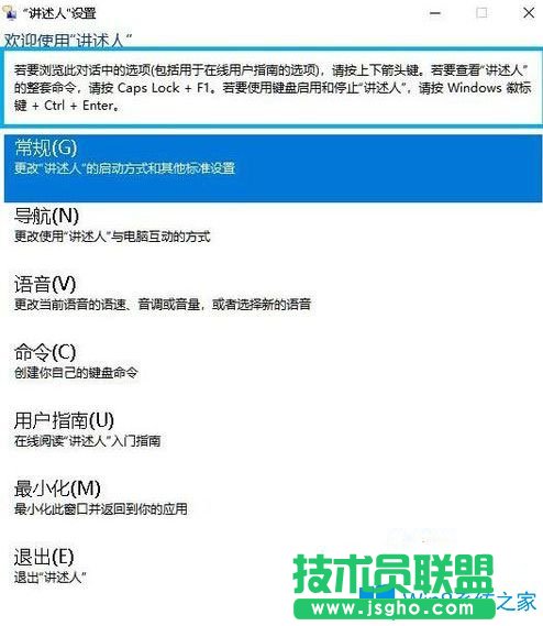 Win10系統(tǒng)如何開啟講述人功能？
