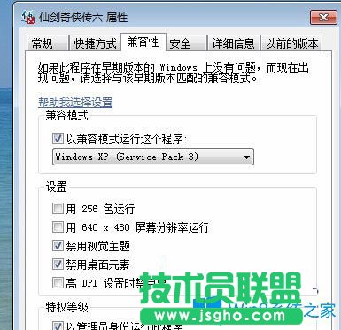 Win7電腦玩“仙劍奇?zhèn)b傳6”幀數(shù)低怎么提高？