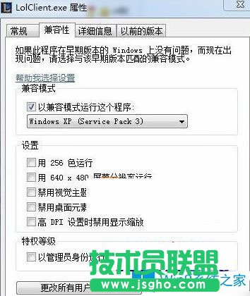 Win7無(wú)法打開英雄聯(lián)盟提示“LOL進(jìn)程Client.exe正在運(yùn)行請(qǐng)手動(dòng)關(guān)閉”怎么辦？