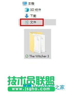 Win10系統(tǒng)玩巫師3游戲無法存檔怎么辦？