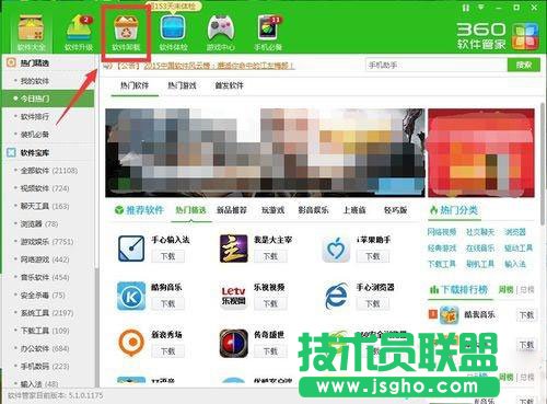 Win7用戶要怎么卸載迅雷游戲盒子？