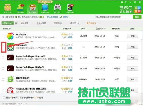 Win7用戶要怎么卸載迅雷游戲盒子？