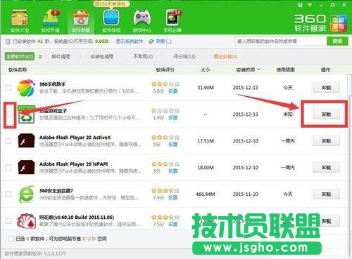 Win7用戶要怎么卸載迅雷游戲盒子？