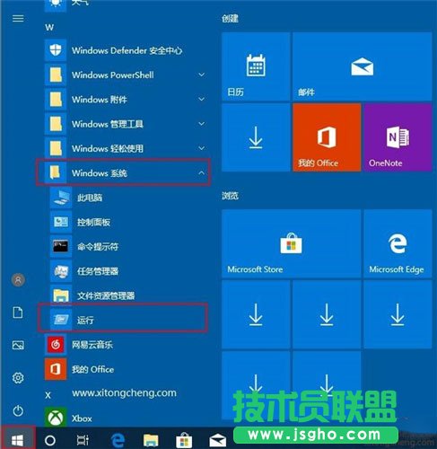 WIN10系統(tǒng)要如何打開運行？