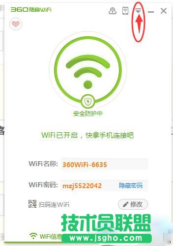 Win7系統(tǒng)中360隨身wifiDNS防劫持功能要如何開啟？