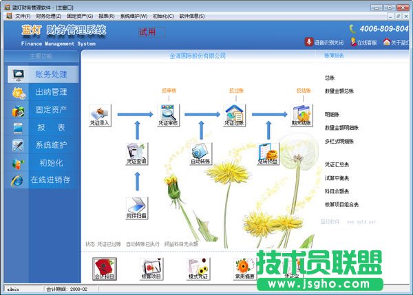 財務(wù)用哪個會計軟件好？好用的會計軟件免費(fèi)下載大全