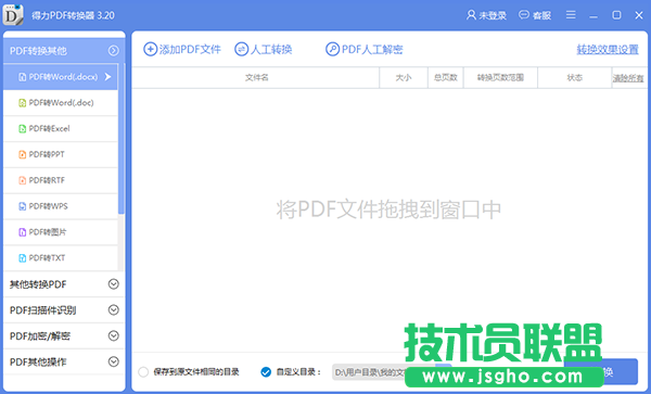 如何將pdf轉(zhuǎn)換成word？免費PDF轉(zhuǎn)換器下載大全