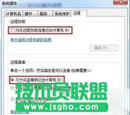 Win7系統(tǒng)遠程桌面要如何關閉？