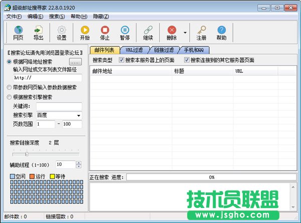 郵箱搜索軟件哪個(gè)好？好用的郵箱搜索軟件下載大全