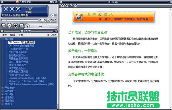 網(wǎng)絡(luò)收音機(jī)軟件哪個好？網(wǎng)絡(luò)收音機(jī)軟件下載