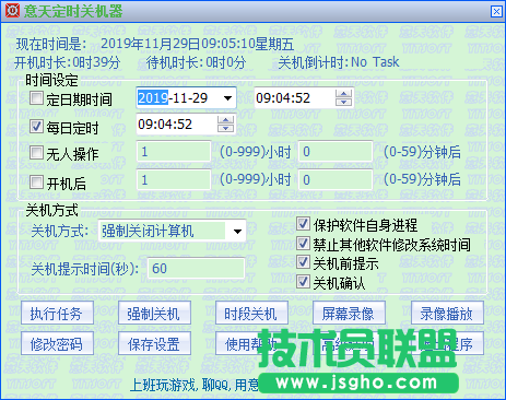 免費電腦定時開關(guān)機軟件有哪些？免費電腦定時開關(guān)機軟件下載
