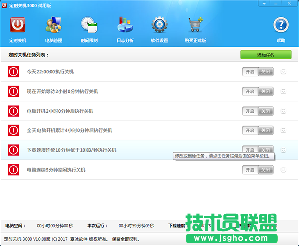 免費電腦定時開關(guān)機軟件有哪些？免費電腦定時開關(guān)機軟件下載