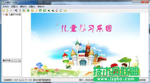 兒童學習樂園