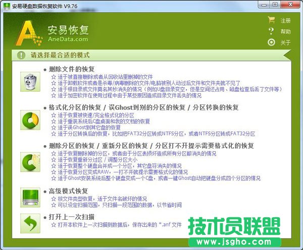 安易硬盤(pán)數(shù)據(jù)恢復(fù)軟件