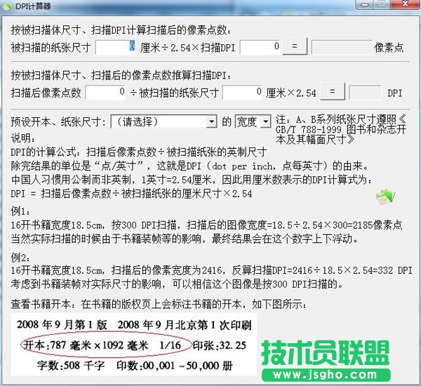 DPI計(jì)算器