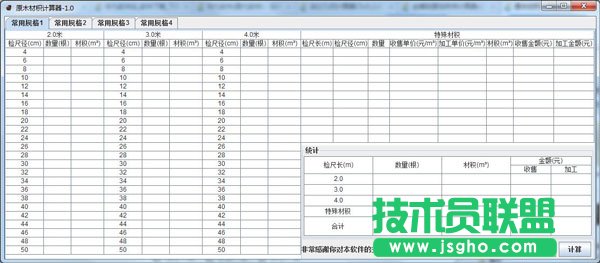 原木材積計(jì)算器