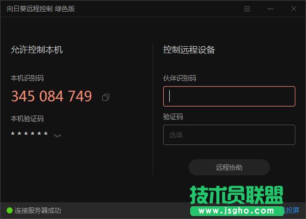 向日葵遠(yuǎn)程控制
