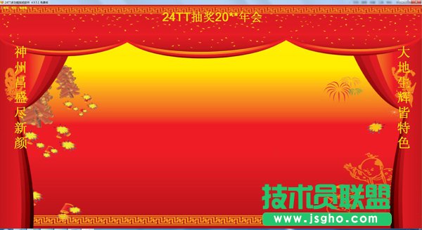 24TT多功能抽獎(jiǎng)軟件