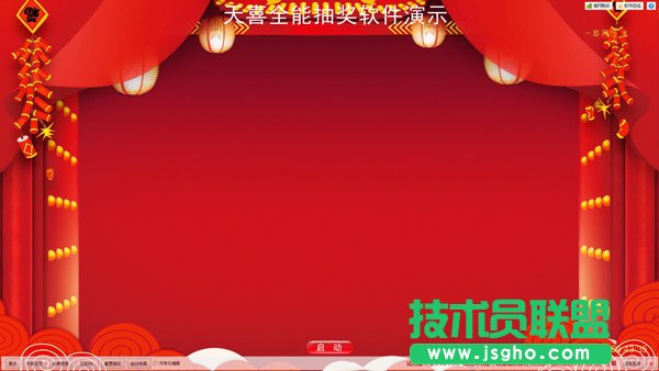 天喜全能抽獎(jiǎng)軟件