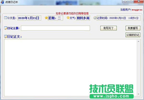 點滴日記本