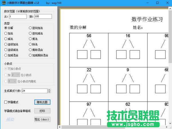 小數(shù)數(shù)學計算題出題器
