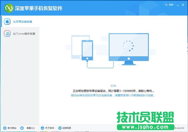 深度蘋果手機(jī)恢復(fù)軟件