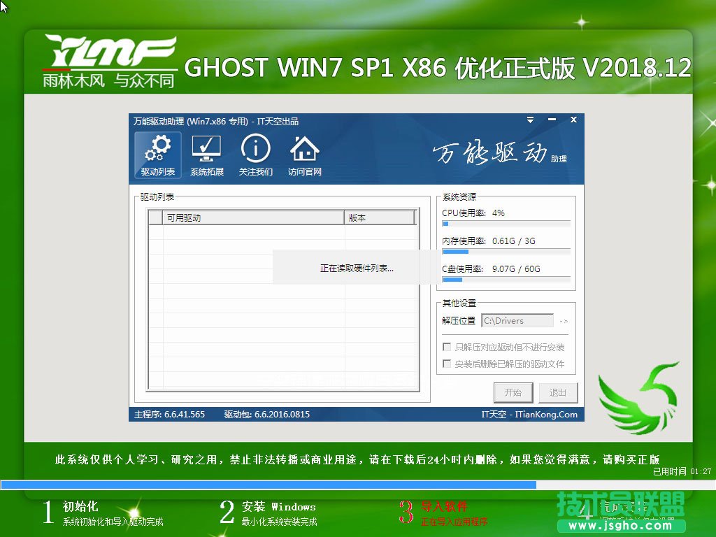 如何使用硬盤安裝Win7系統(tǒng)？
