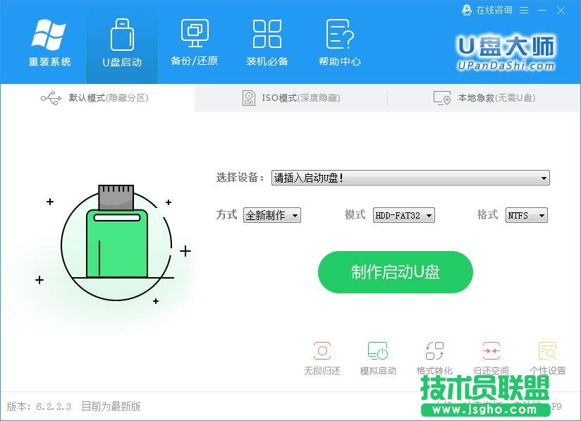 U盤裝機大師