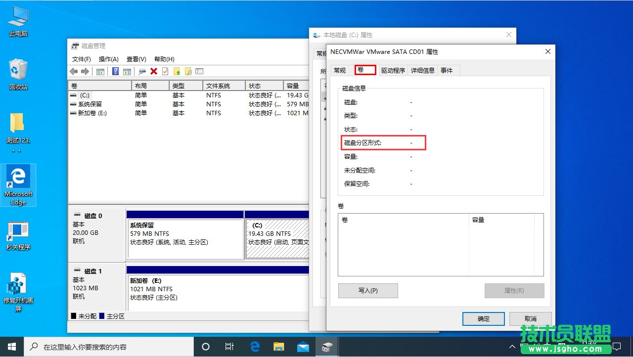 Win10專業(yè)版硬盤(pán)分區(qū)格式查看教程