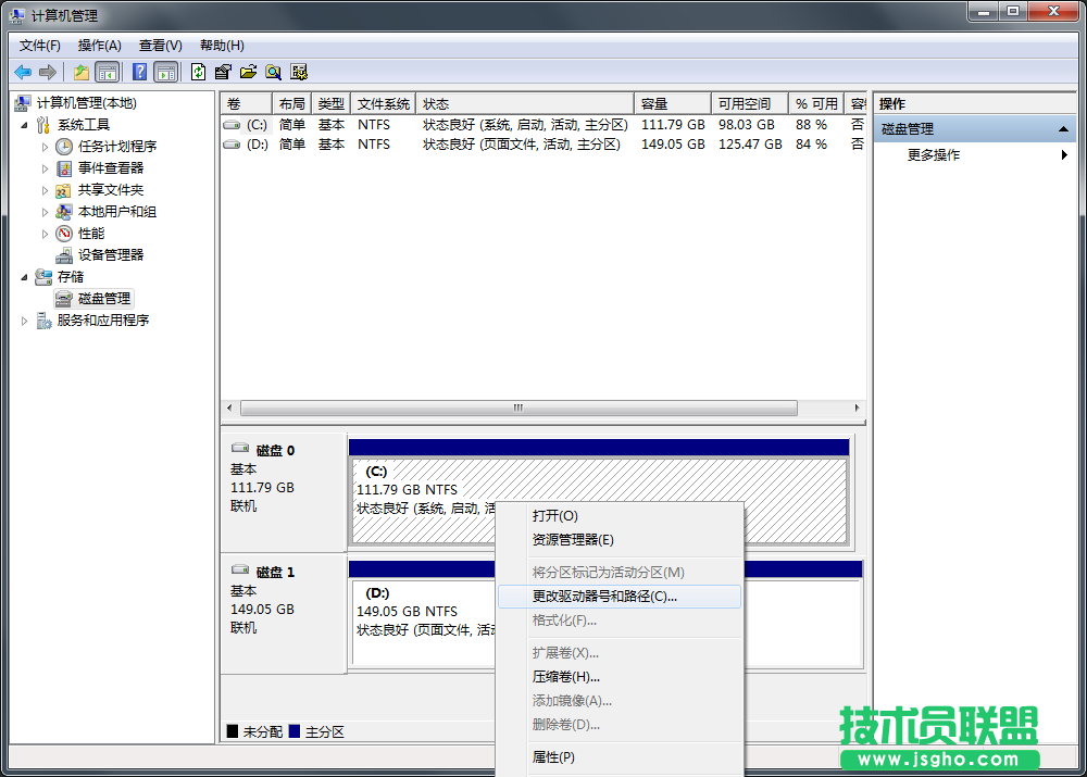 Win7系統(tǒng)硬盤盤符如何修改？